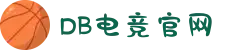 DB电竞(科技有限公司)-DBGAME官方网站"